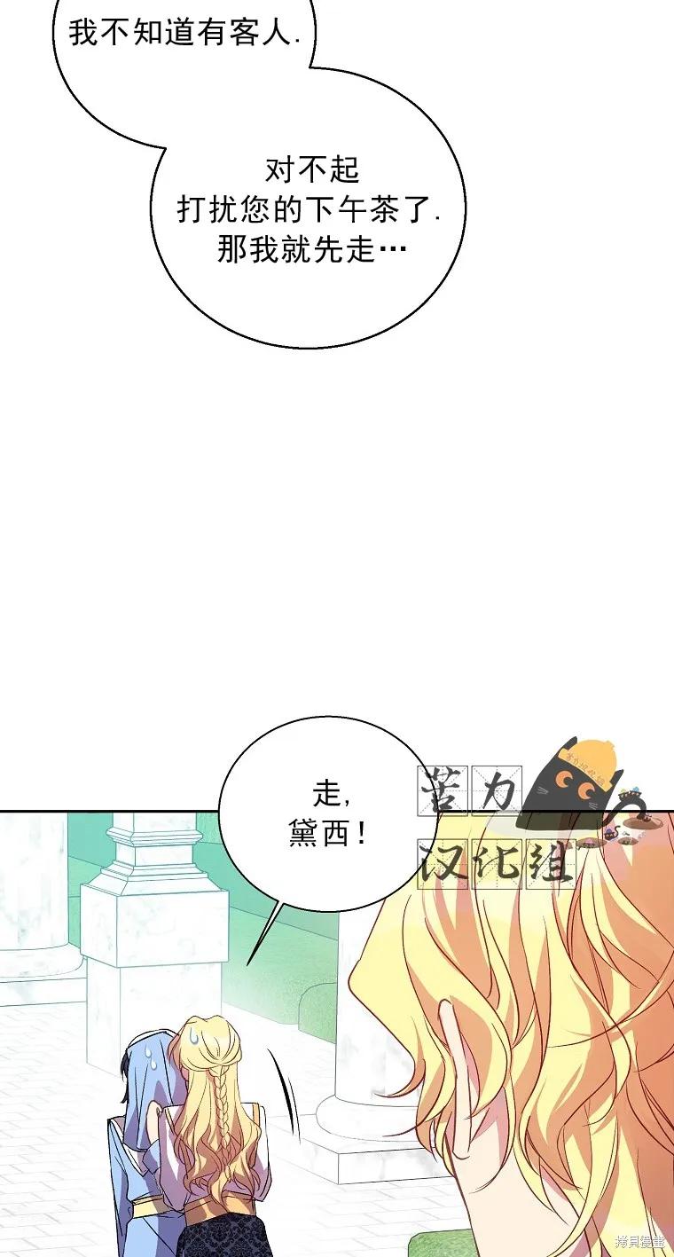 作为假圣女，却被众人迷恋？ 第15话 第23页