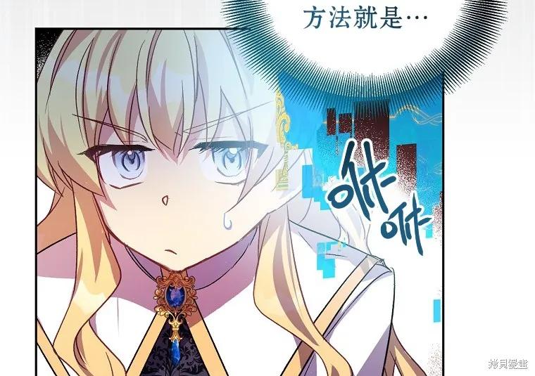 作为假圣女，却被众人迷恋？ 第15话 第72页