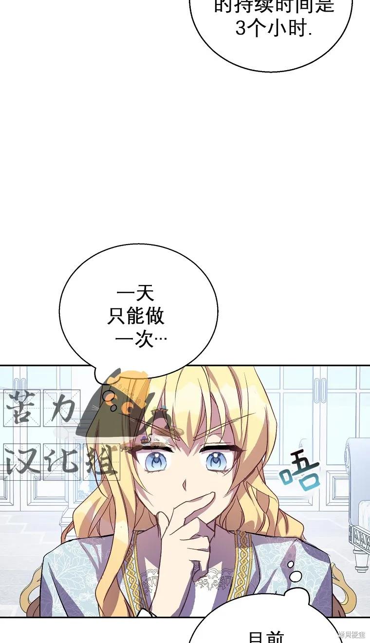 作为假圣女，却被众人迷恋？ 第16话 第38页