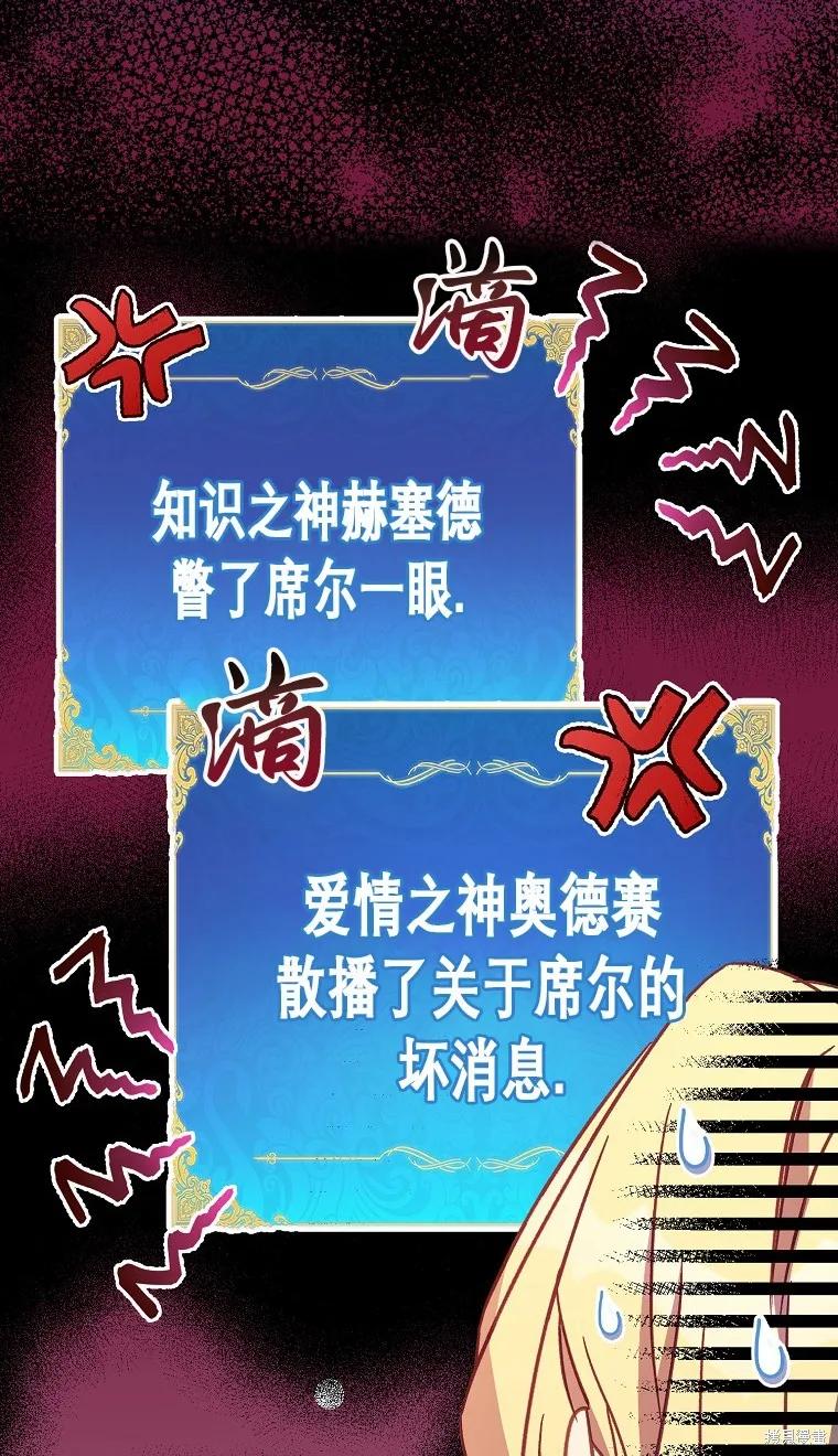 作为假圣女，却被众人迷恋？ 第16话 第50页