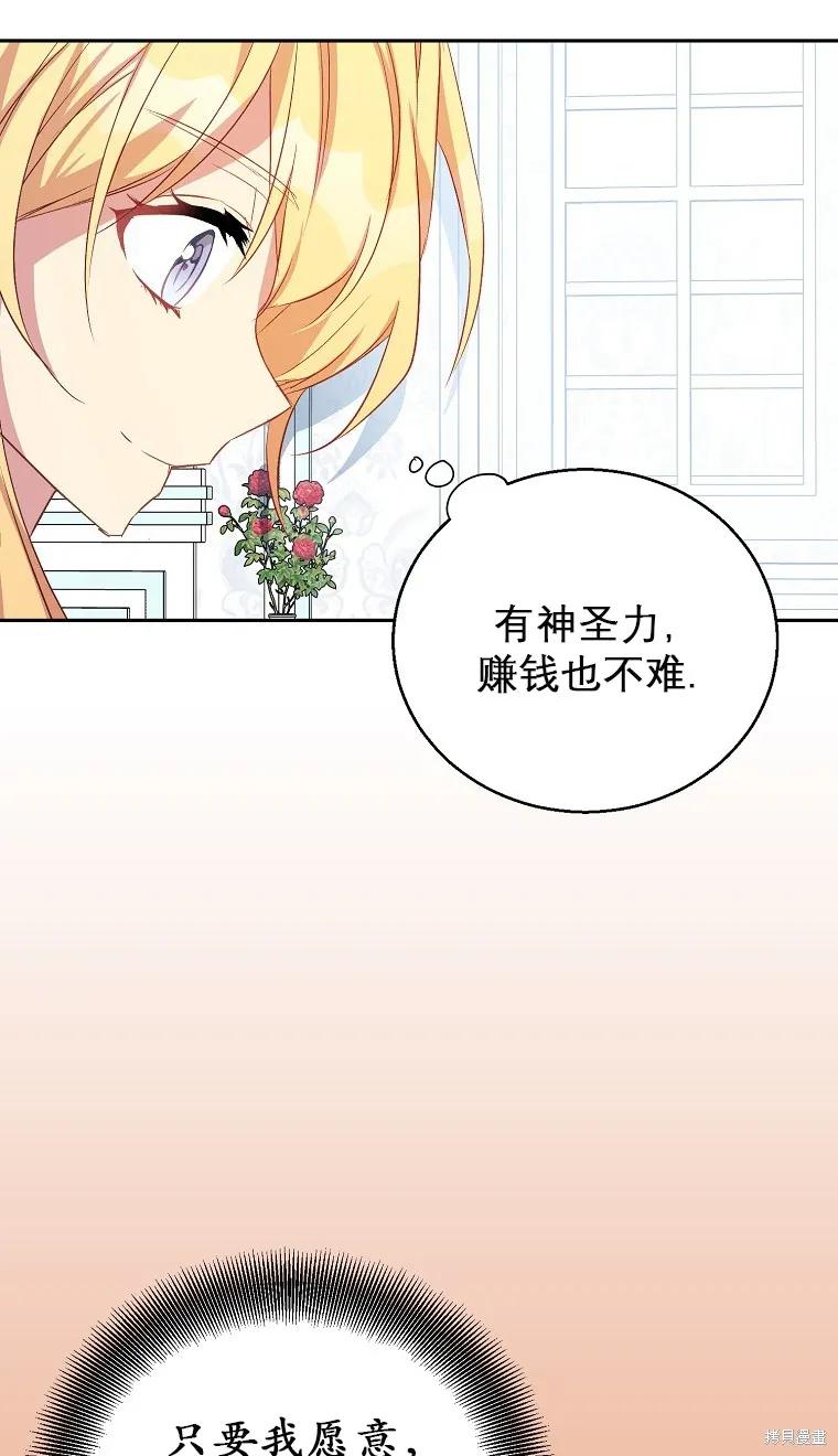 作为假圣女，却被众人迷恋？ 第16话 第32页