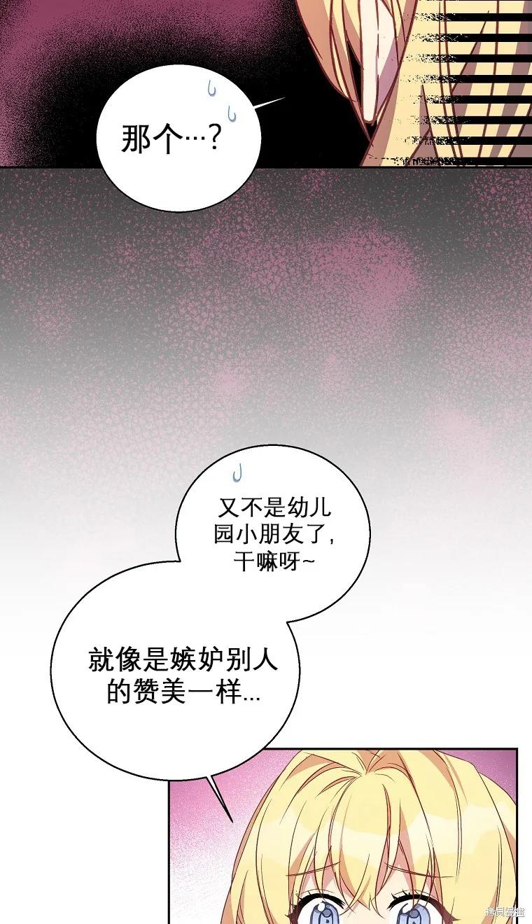 作为假圣女，却被众人迷恋？ 第16话 第51页