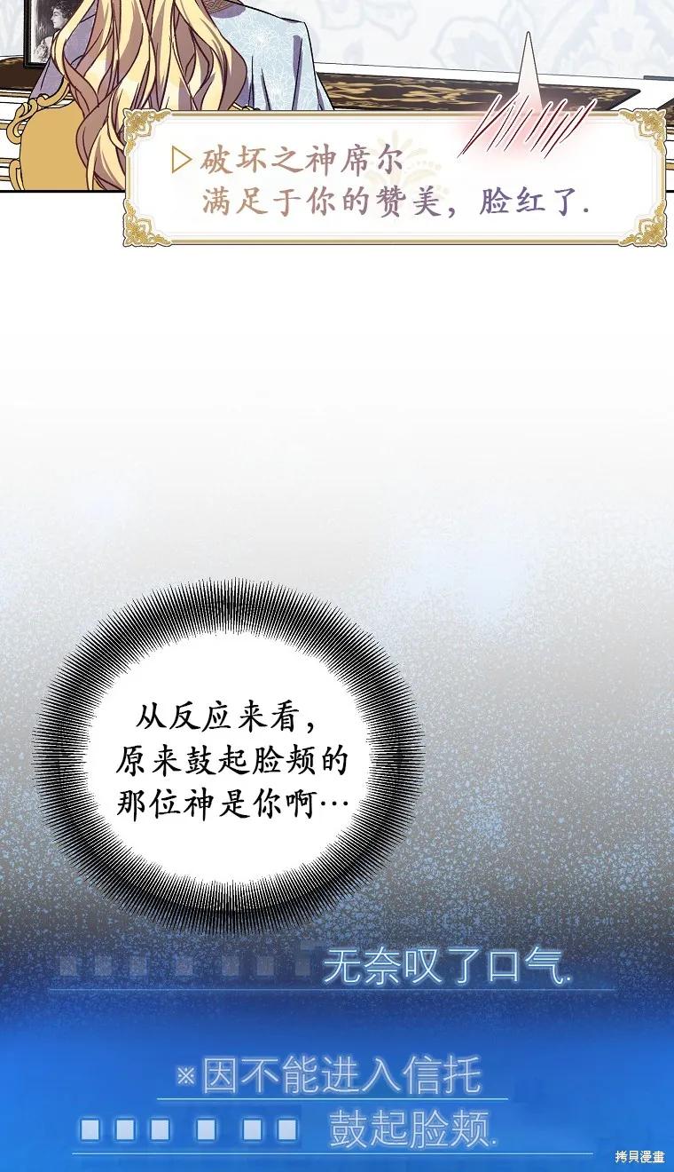 作为假圣女，却被众人迷恋？ 第16话 第48页