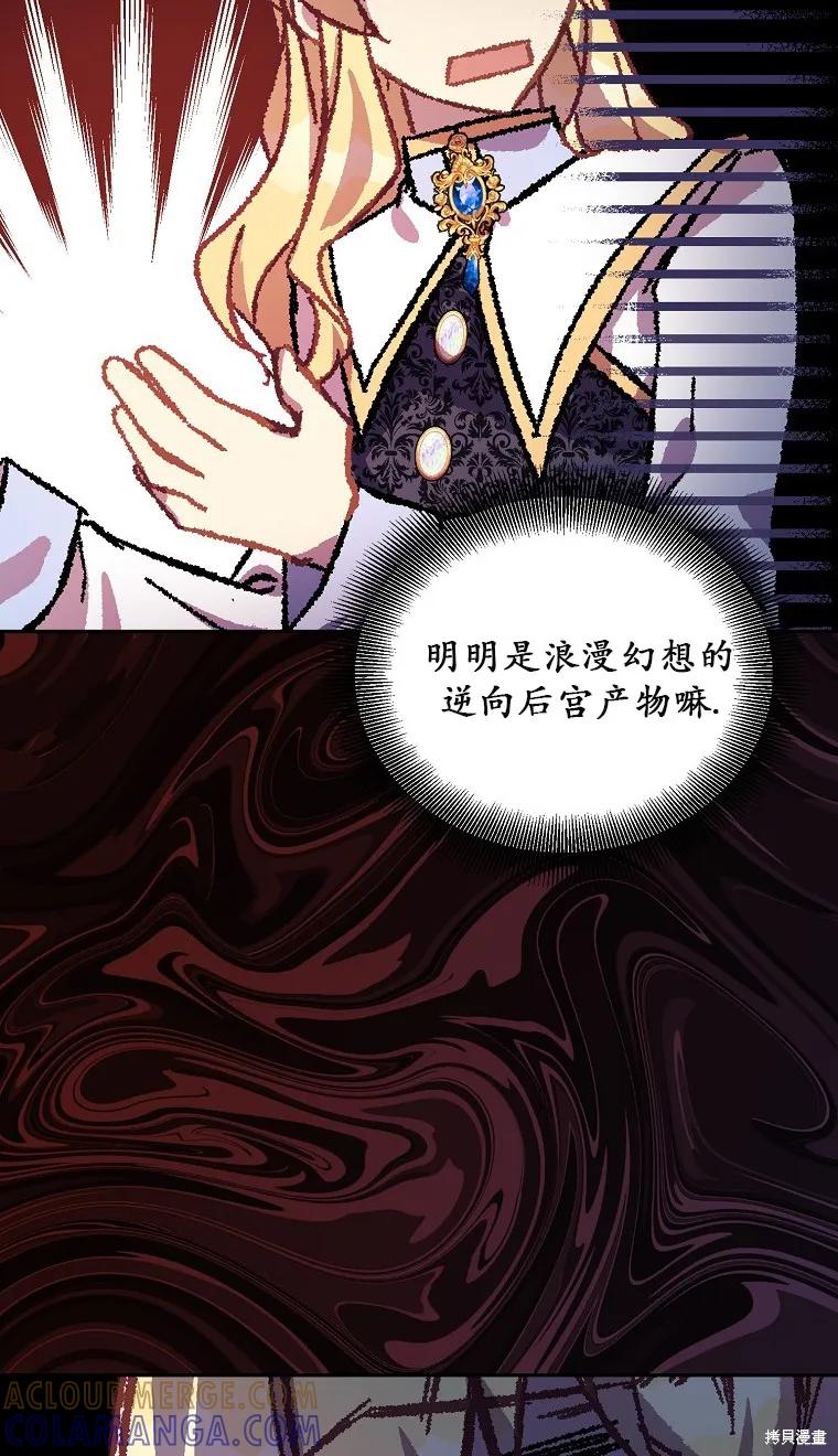 作为假圣女，却被众人迷恋？ 第16话 第25页