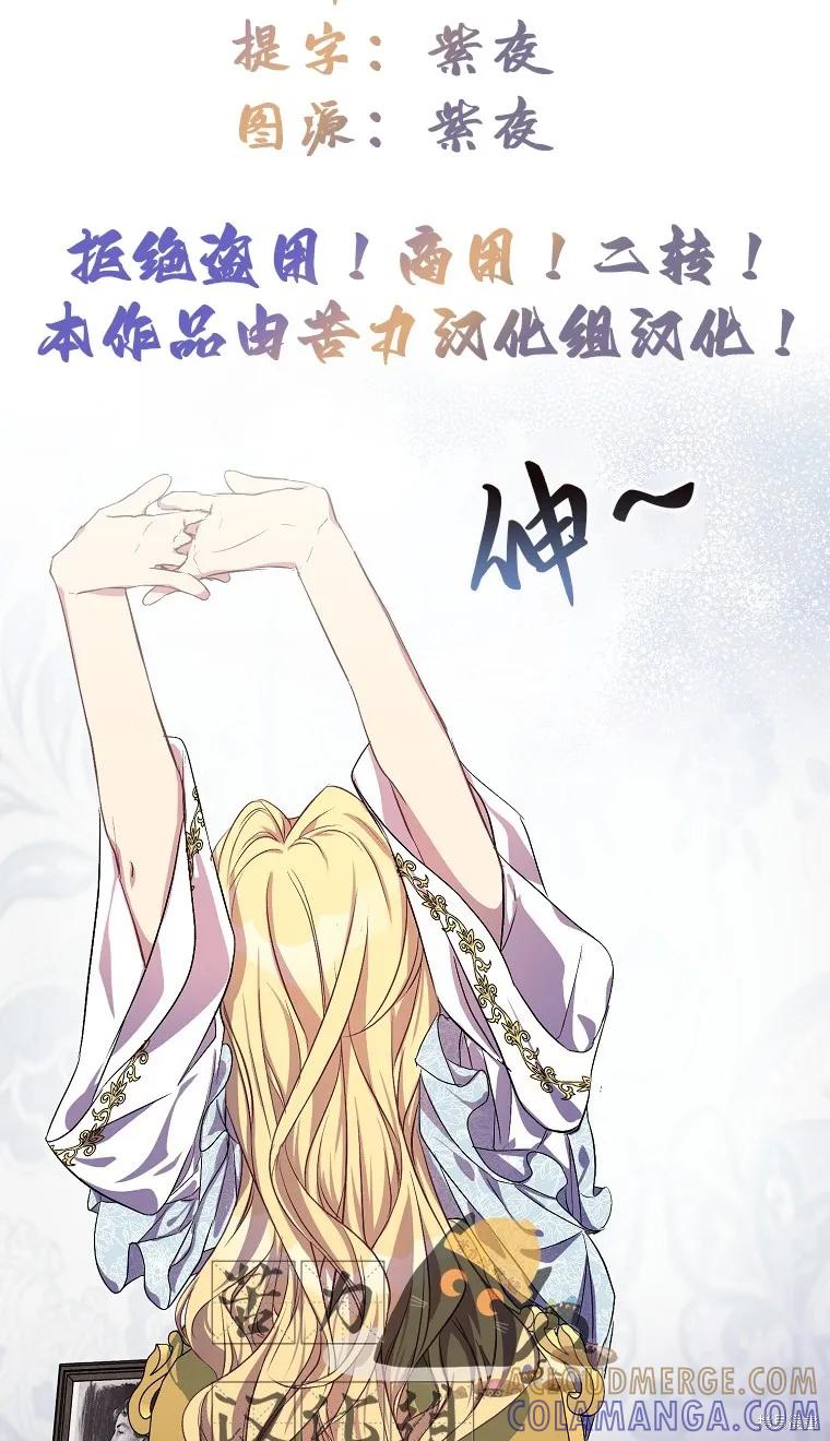 作为假圣女，却被众人迷恋？ 第16话 第28页