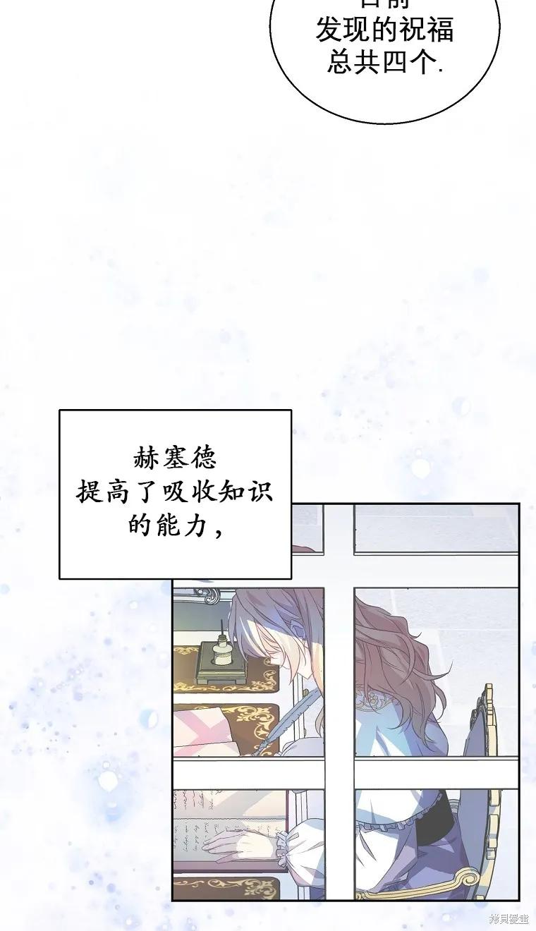 作为假圣女，却被众人迷恋？ 第16话 第39页