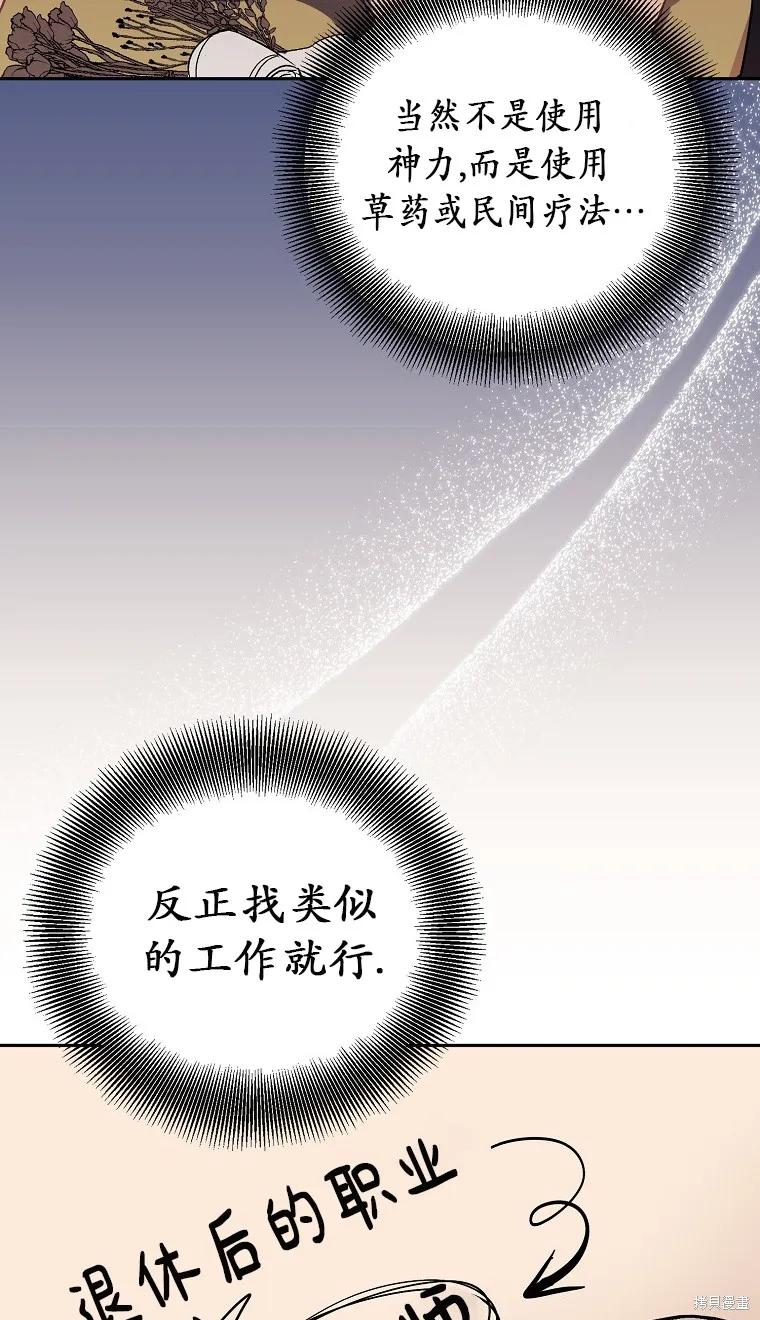 作为假圣女，却被众人迷恋？ 第16话 第35页