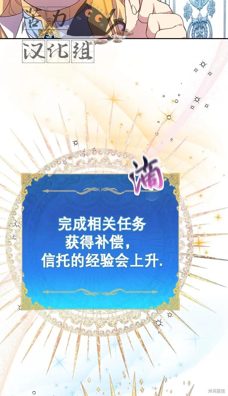 作为假圣女，却被众人迷恋？ 第16话 第5页
