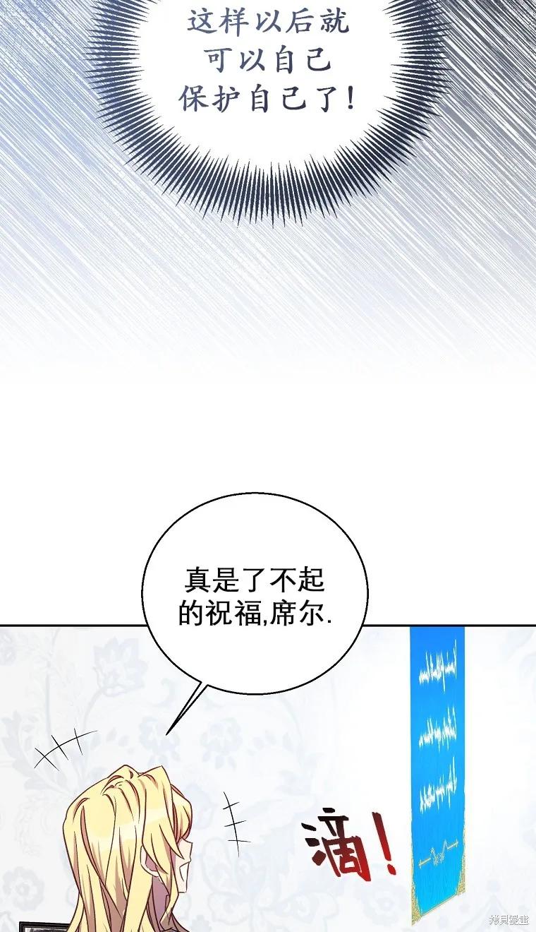 作为假圣女，却被众人迷恋？ 第16话 第47页