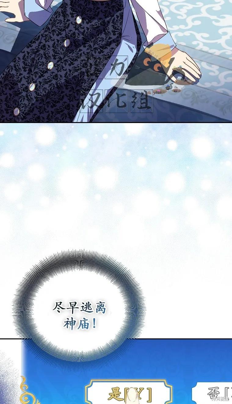 作为假圣女，却被众人迷恋？ 第16话 第3页