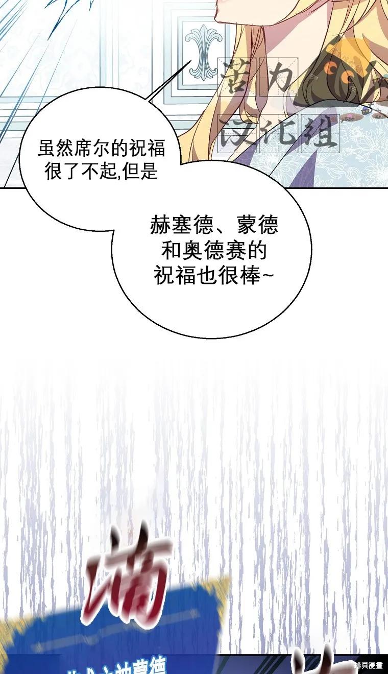 作为假圣女，却被众人迷恋？ 第16话 第54页