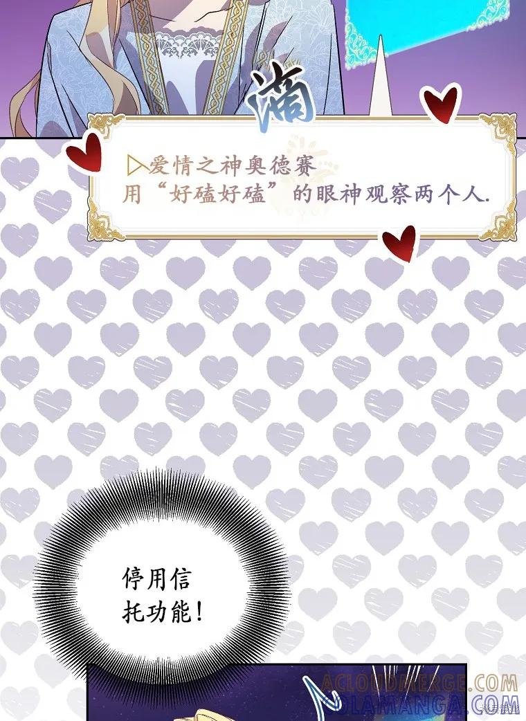 作为假圣女，却被众人迷恋？ 第16话 第73页
