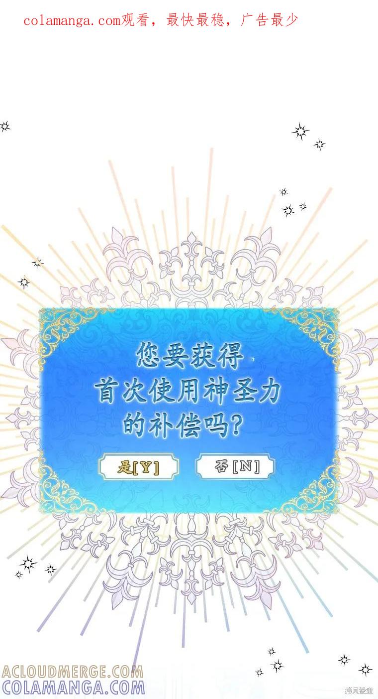 作为假圣女，却被众人迷恋？ 第16话 第1页