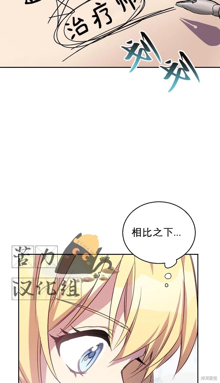 作为假圣女，却被众人迷恋？ 第16话 第36页