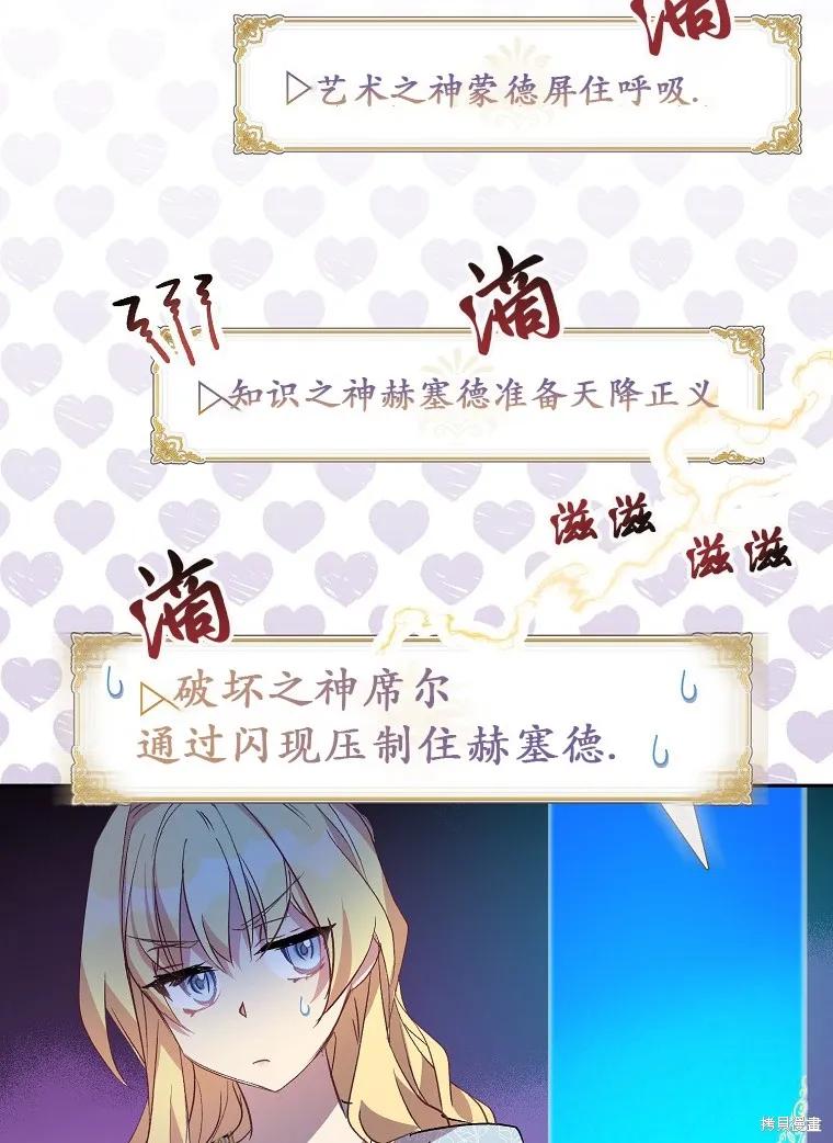 作为假圣女，却被众人迷恋？ 第16话 第72页