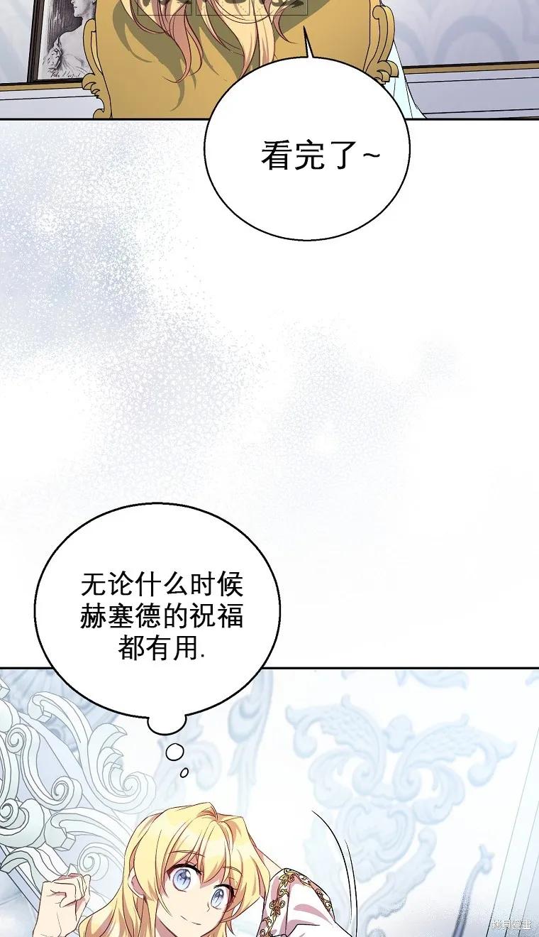 作为假圣女，却被众人迷恋？ 第16话 第29页
