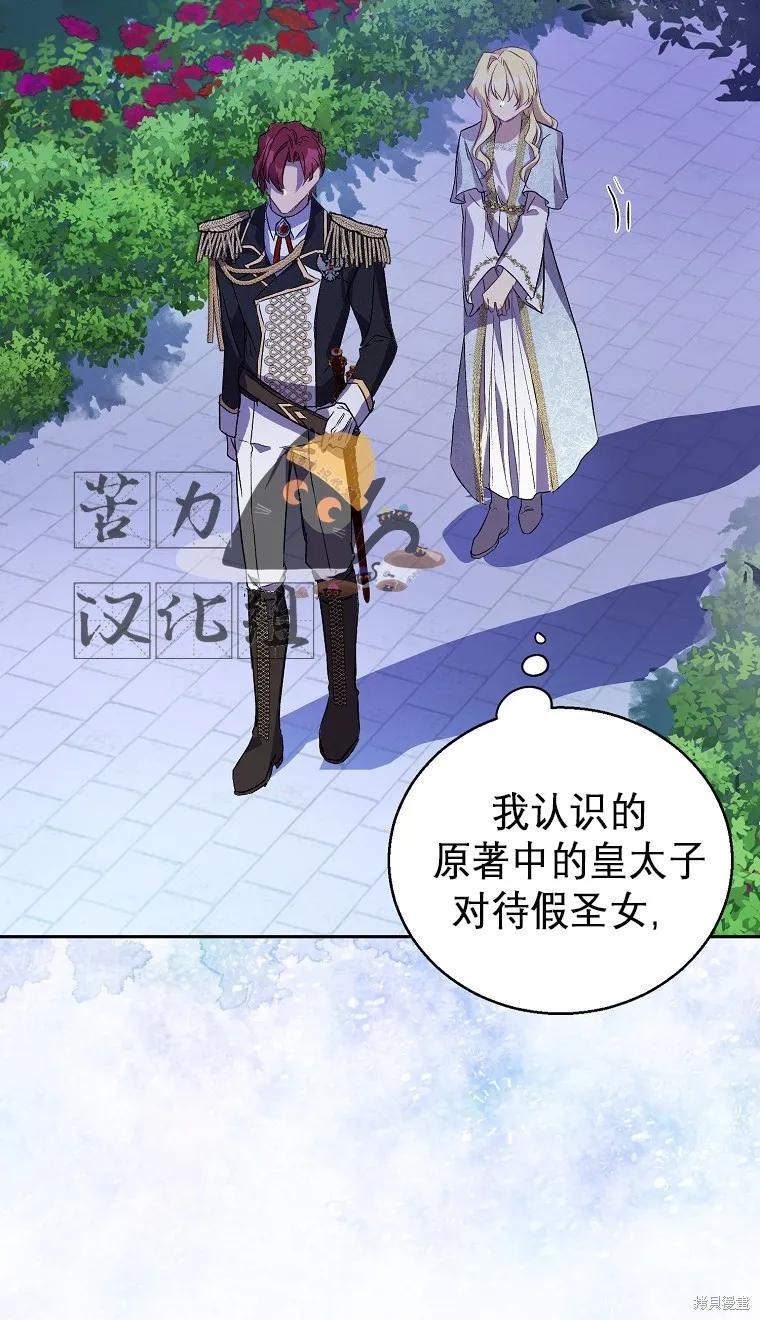 作为假圣女，却被众人迷恋？ 第16话 第69页