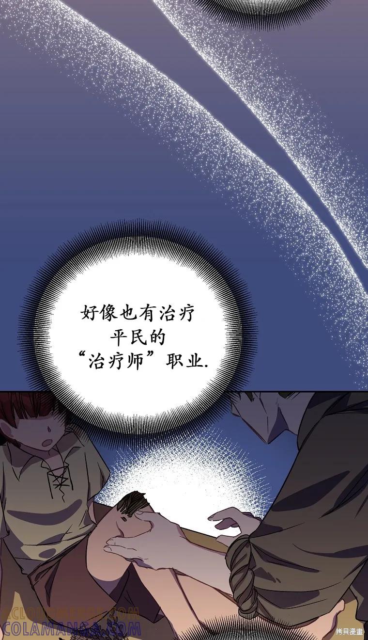 作为假圣女，却被众人迷恋？ 第16话 第34页