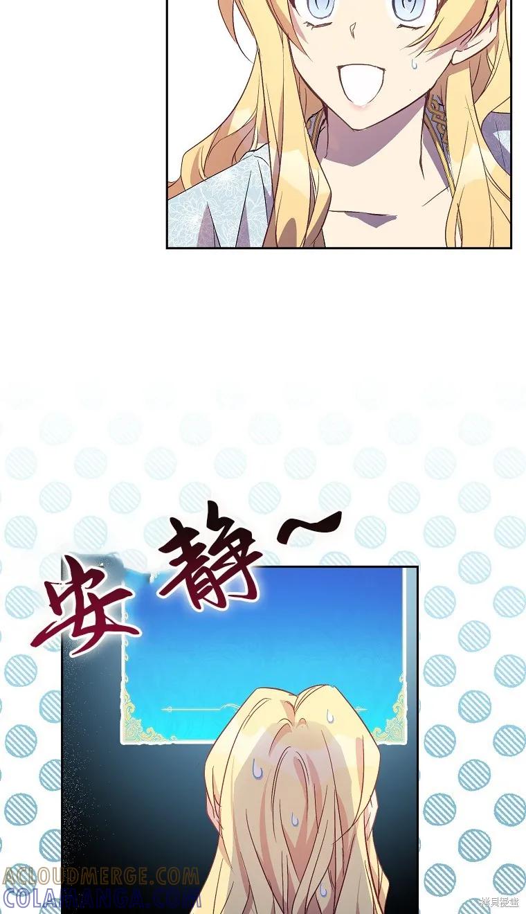 作为假圣女，却被众人迷恋？ 第16话 第52页