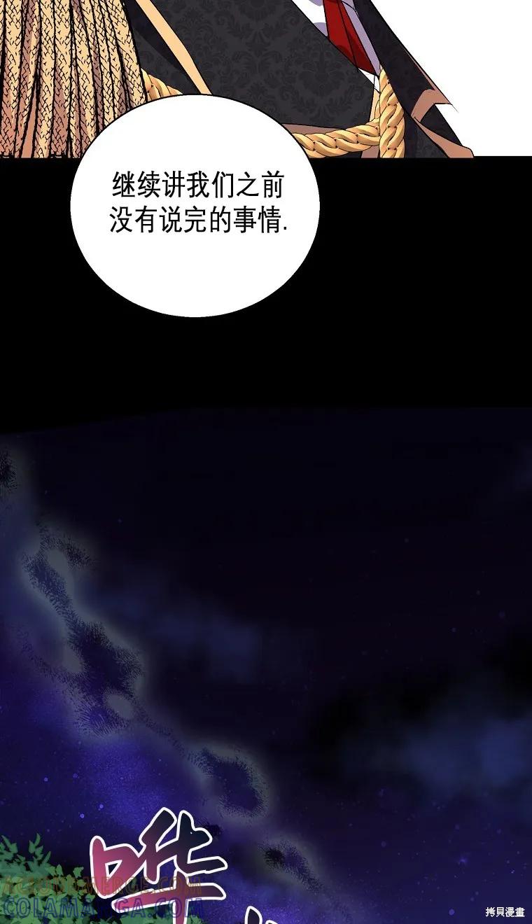 作为假圣女，却被众人迷恋？ 第16话 第67页