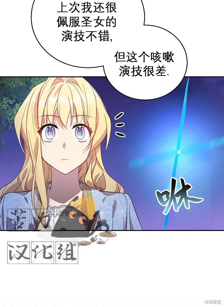 作为假圣女，却被众人迷恋？ 第16话 第75页