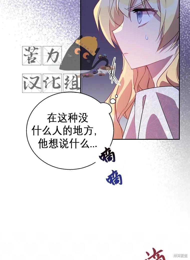 作为假圣女，却被众人迷恋？ 第16话 第71页