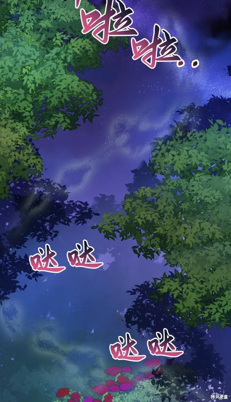作为假圣女，却被众人迷恋？ 第16话 第68页