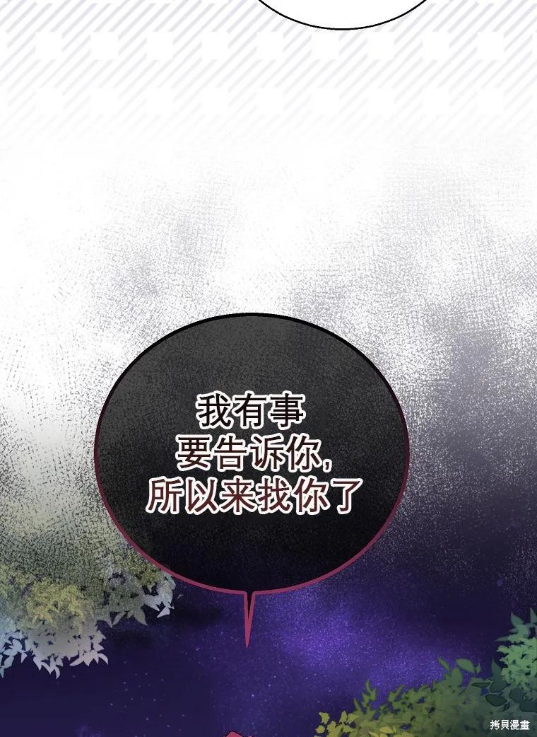 作为假圣女，却被众人迷恋？ 第16话 第77页