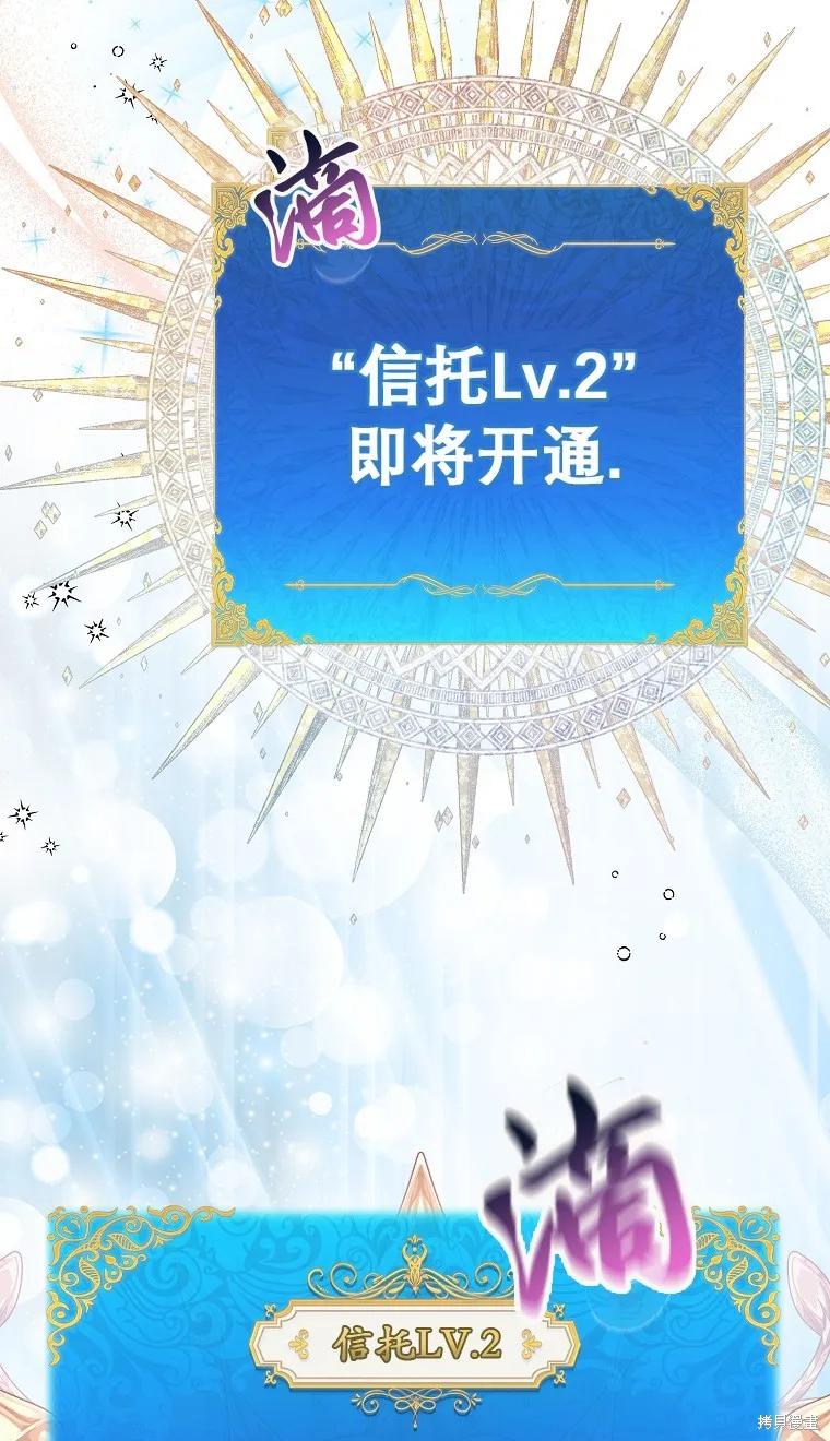 作为假圣女，却被众人迷恋？ 第16话 第6页