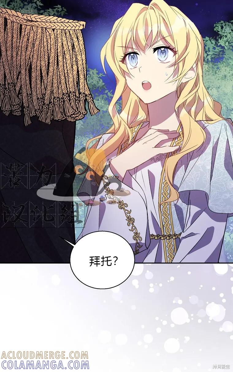 作为假圣女，却被众人迷恋？ 第17话 第40页