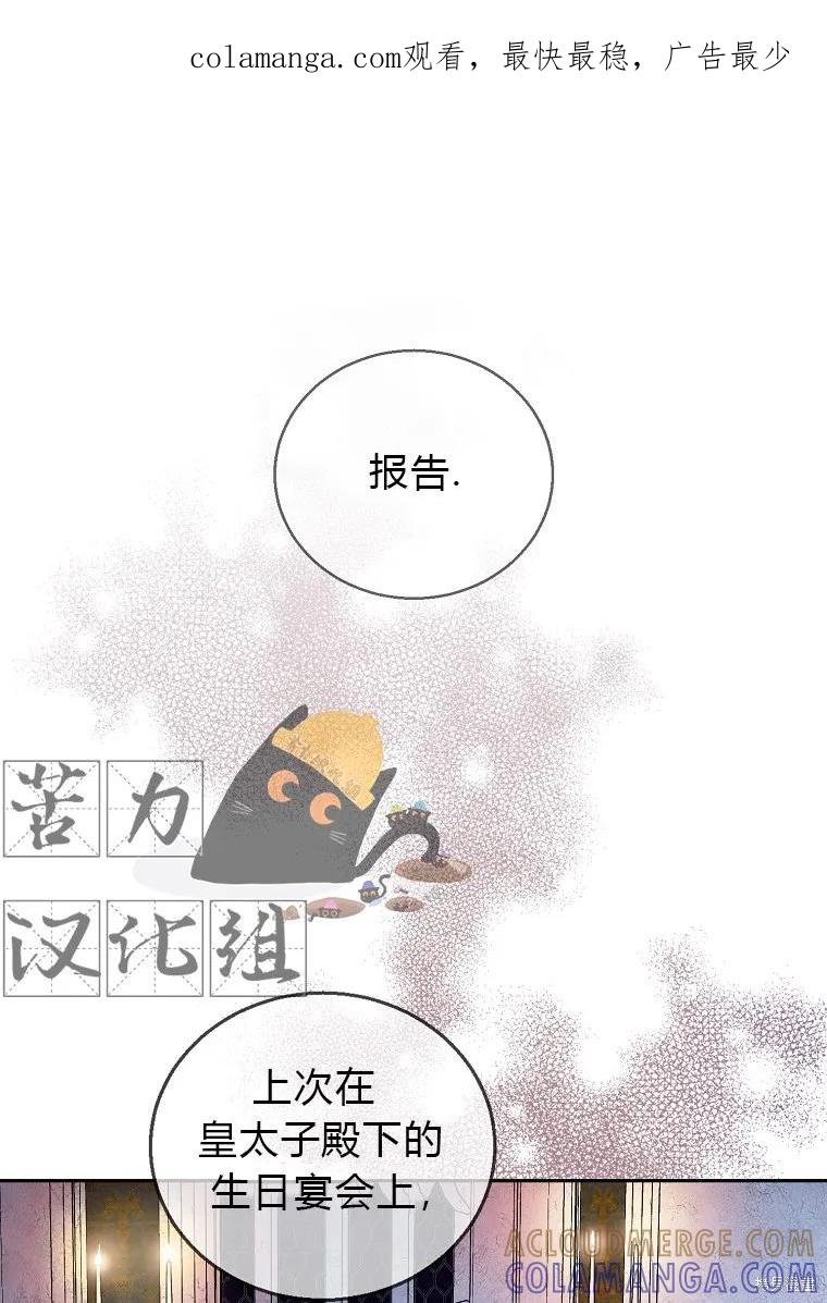 作为假圣女，却被众人迷恋？ 第17话 第1页