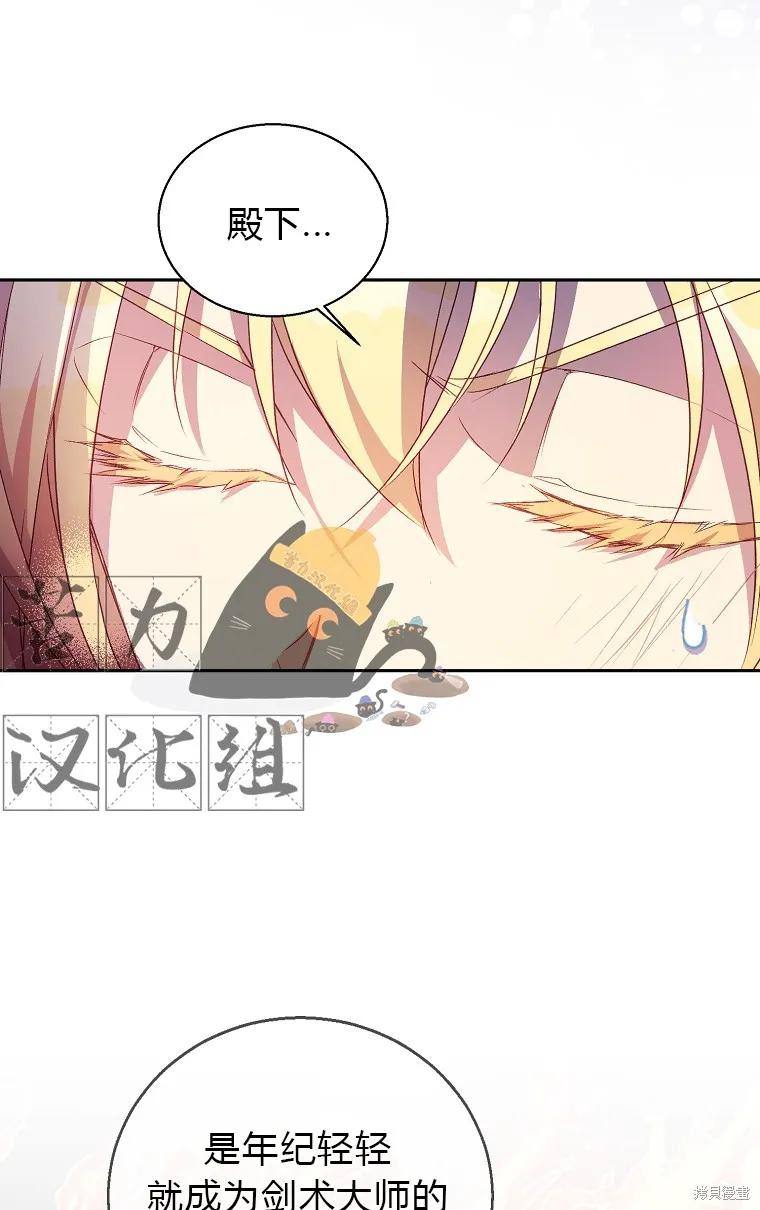 作为假圣女，却被众人迷恋？ 第17话 第41页