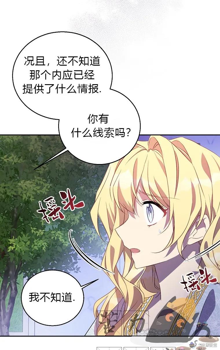 作为假圣女，却被众人迷恋？ 第17话 第36页