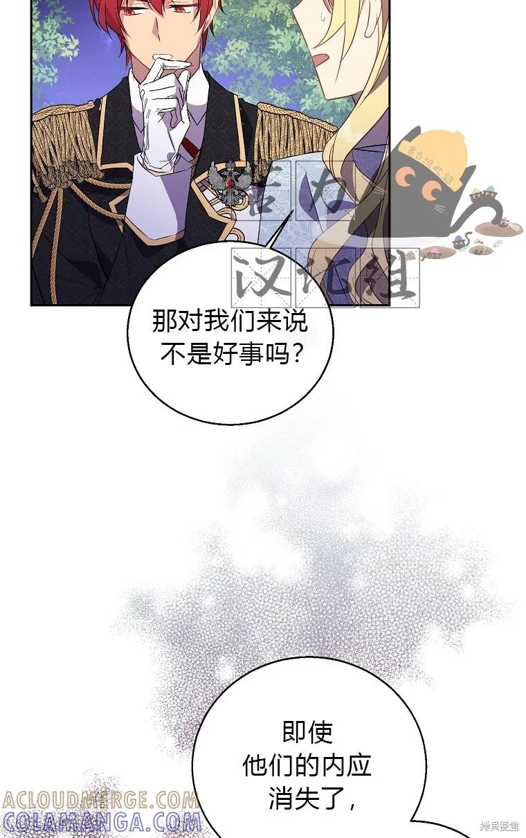 作为假圣女，却被众人迷恋？ 第17话 第34页