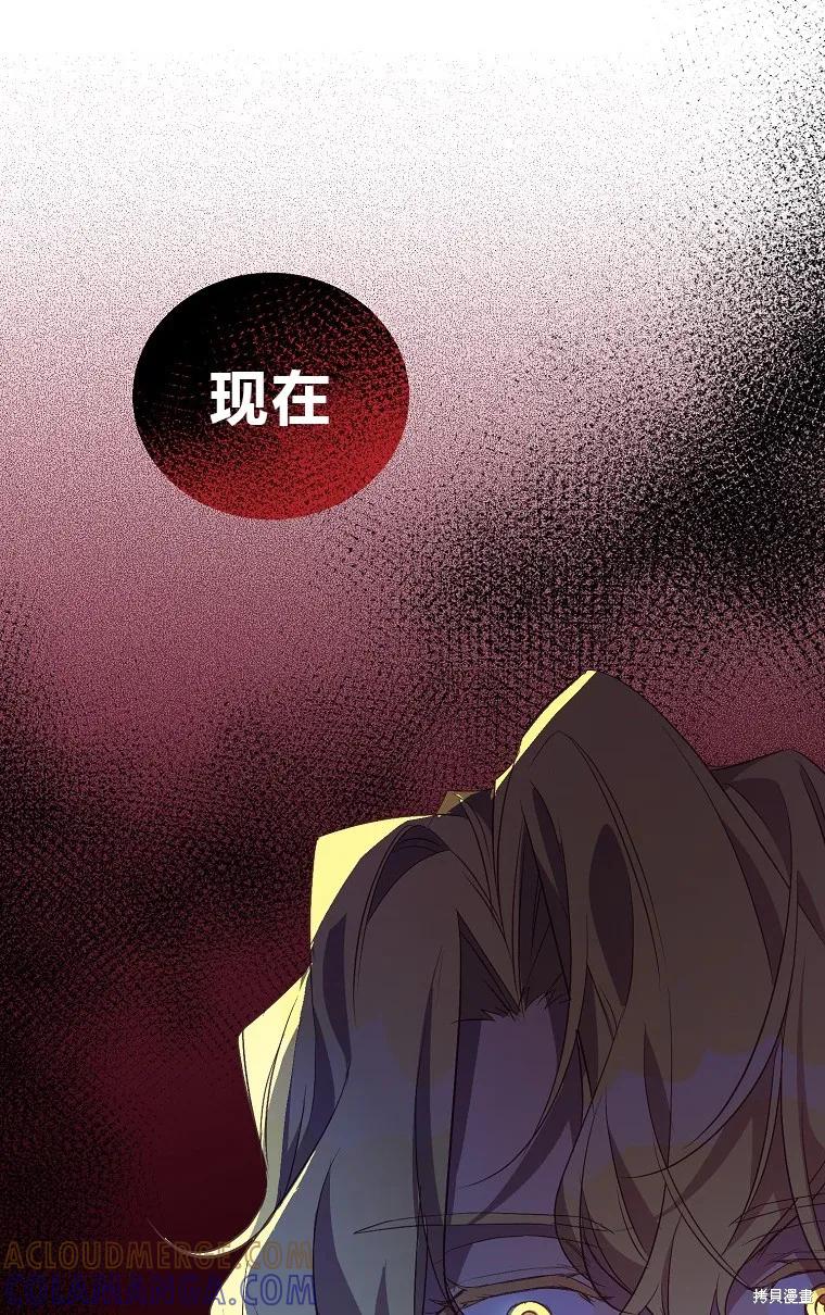 作为假圣女，却被众人迷恋？ 第17话 第16页