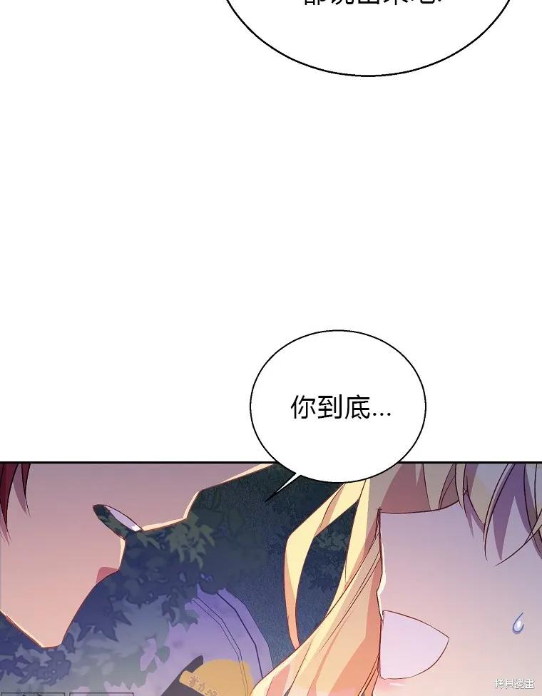 作为假圣女，却被众人迷恋？ 第17话 第72页
