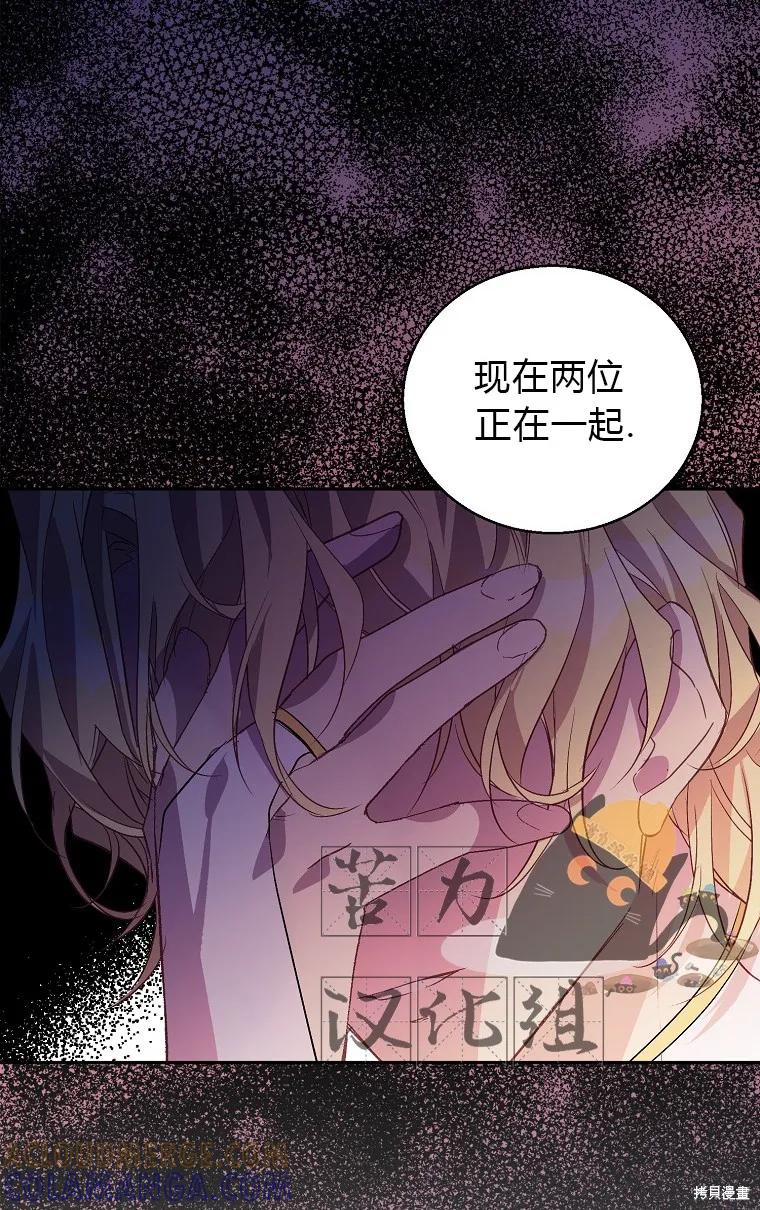 作为假圣女，却被众人迷恋？ 第17话 第13页