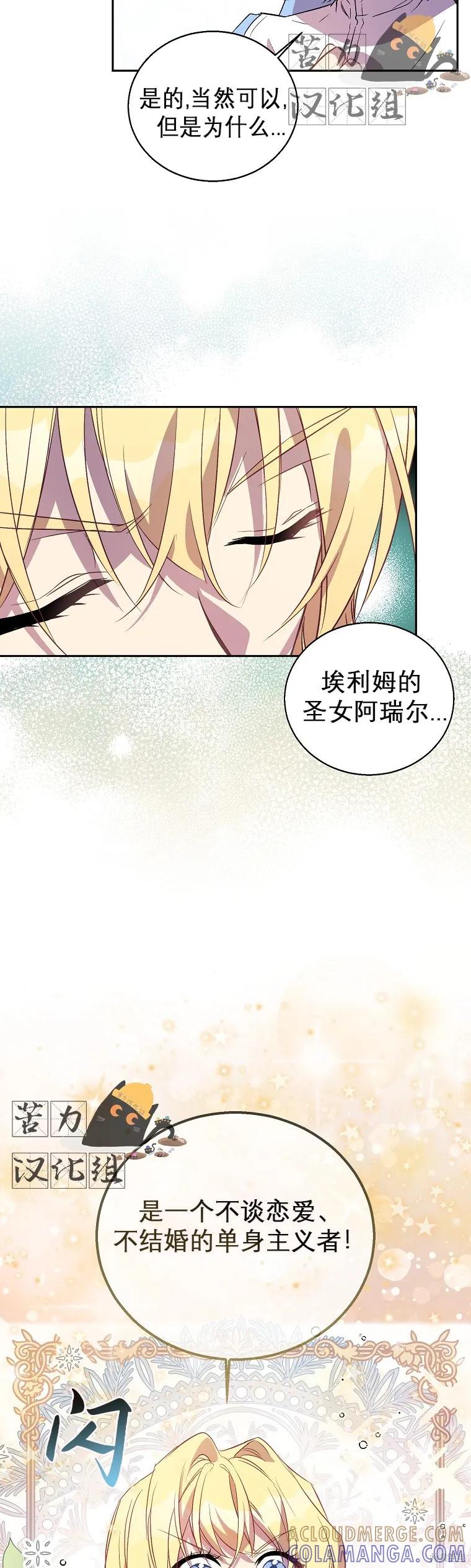 作为假圣女，却被众人迷恋？ 第18话 第31页