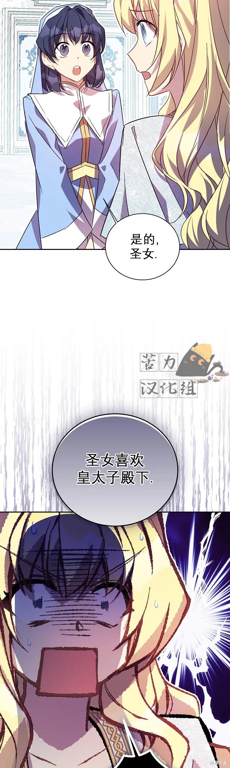 作为假圣女，却被众人迷恋？ 第18话 第23页