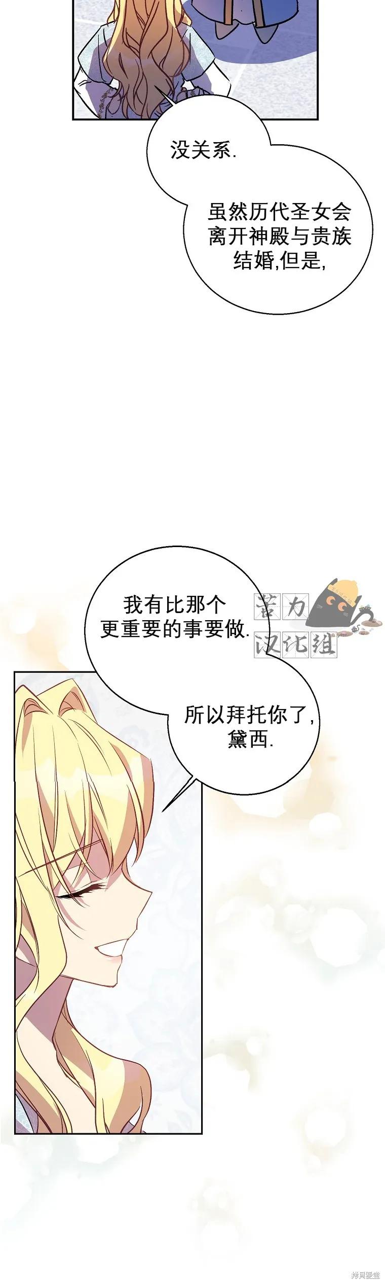 作为假圣女，却被众人迷恋？ 第18话 第33页