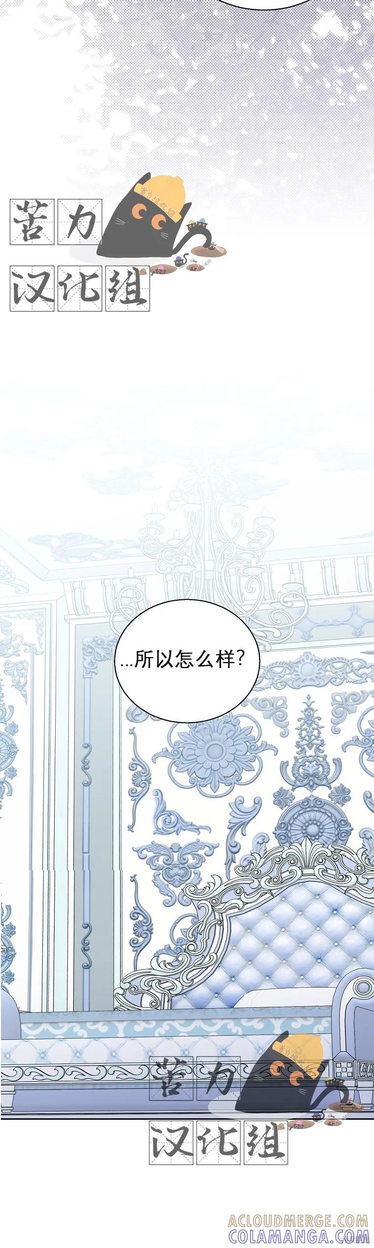 作为假圣女，却被众人迷恋？ 第18话 第19页