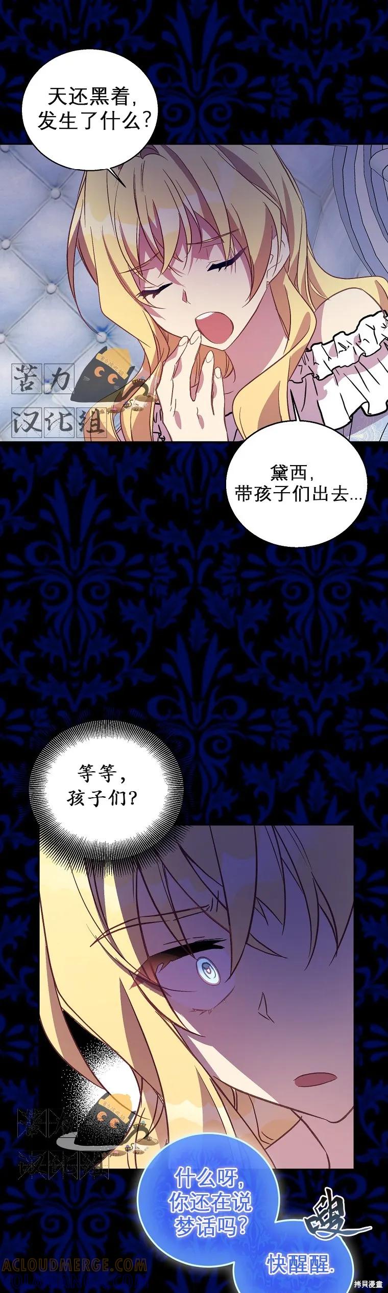 作为假圣女，却被众人迷恋？ 第18话 第40页