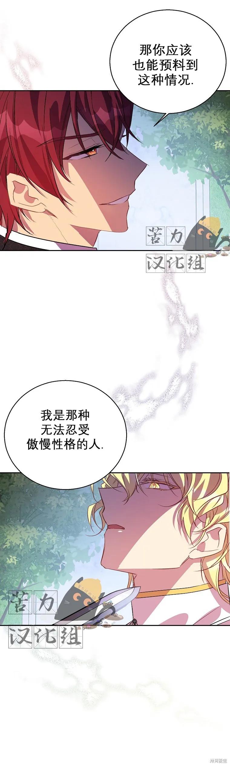 作为假圣女，却被众人迷恋？ 第18话 第12页