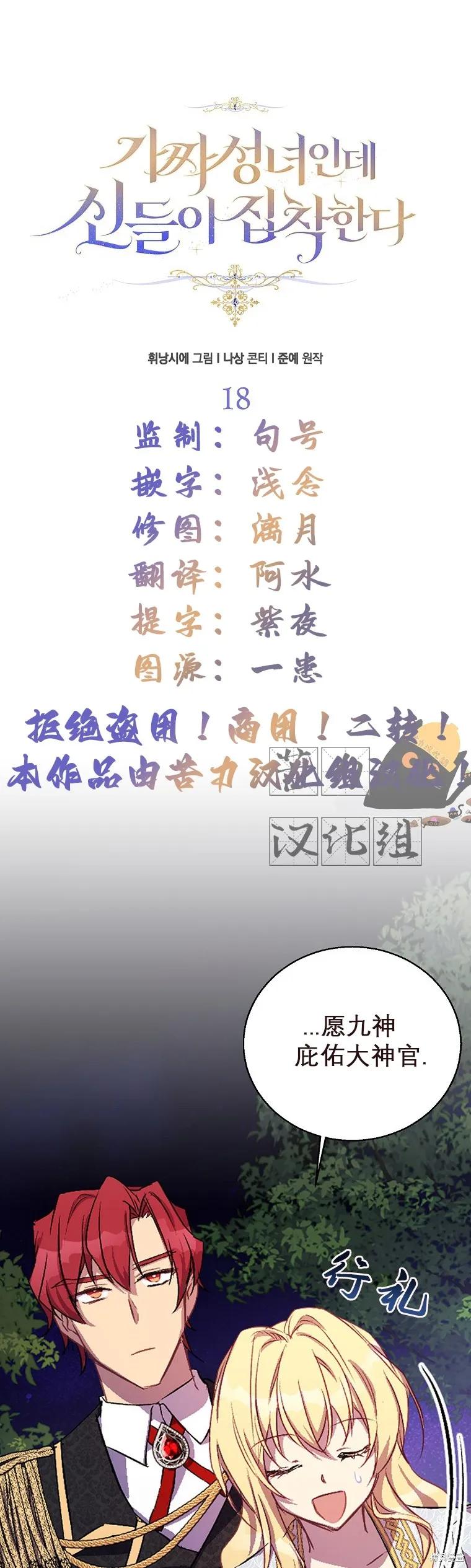 作为假圣女，却被众人迷恋？ 第18话 第3页