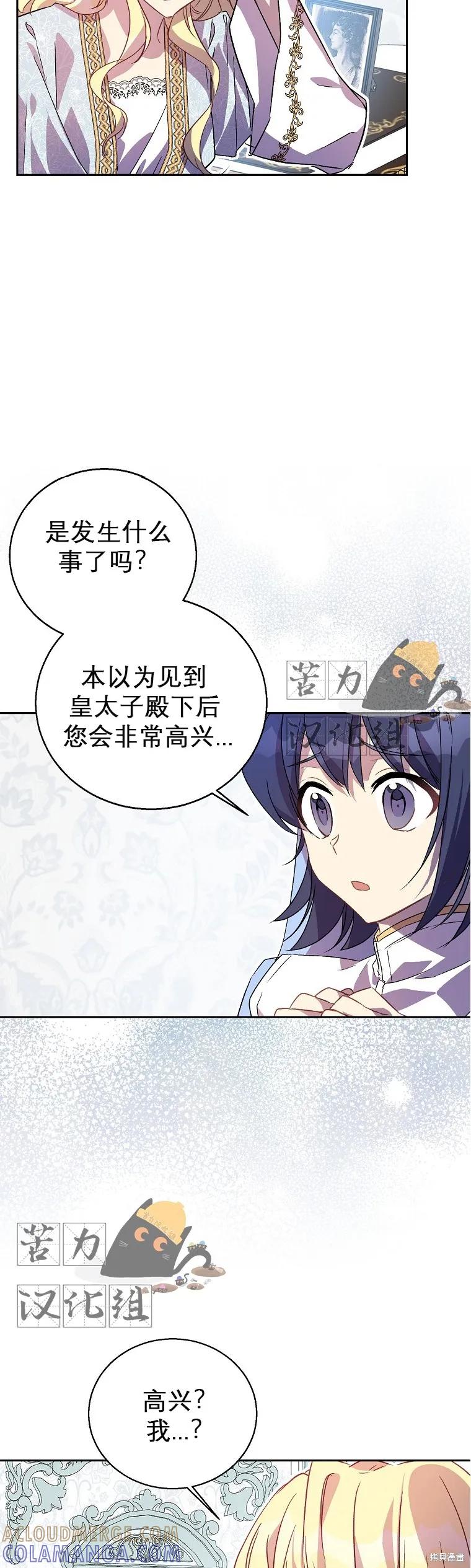 作为假圣女，却被众人迷恋？ 第18话 第22页