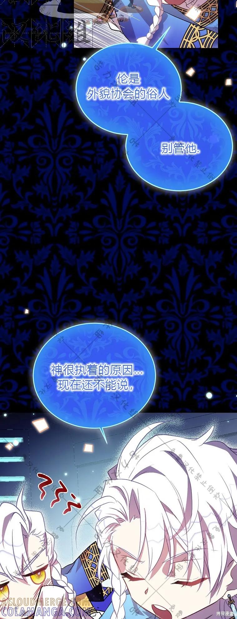 作为假圣女，却被众人迷恋？ 第19话 第28页