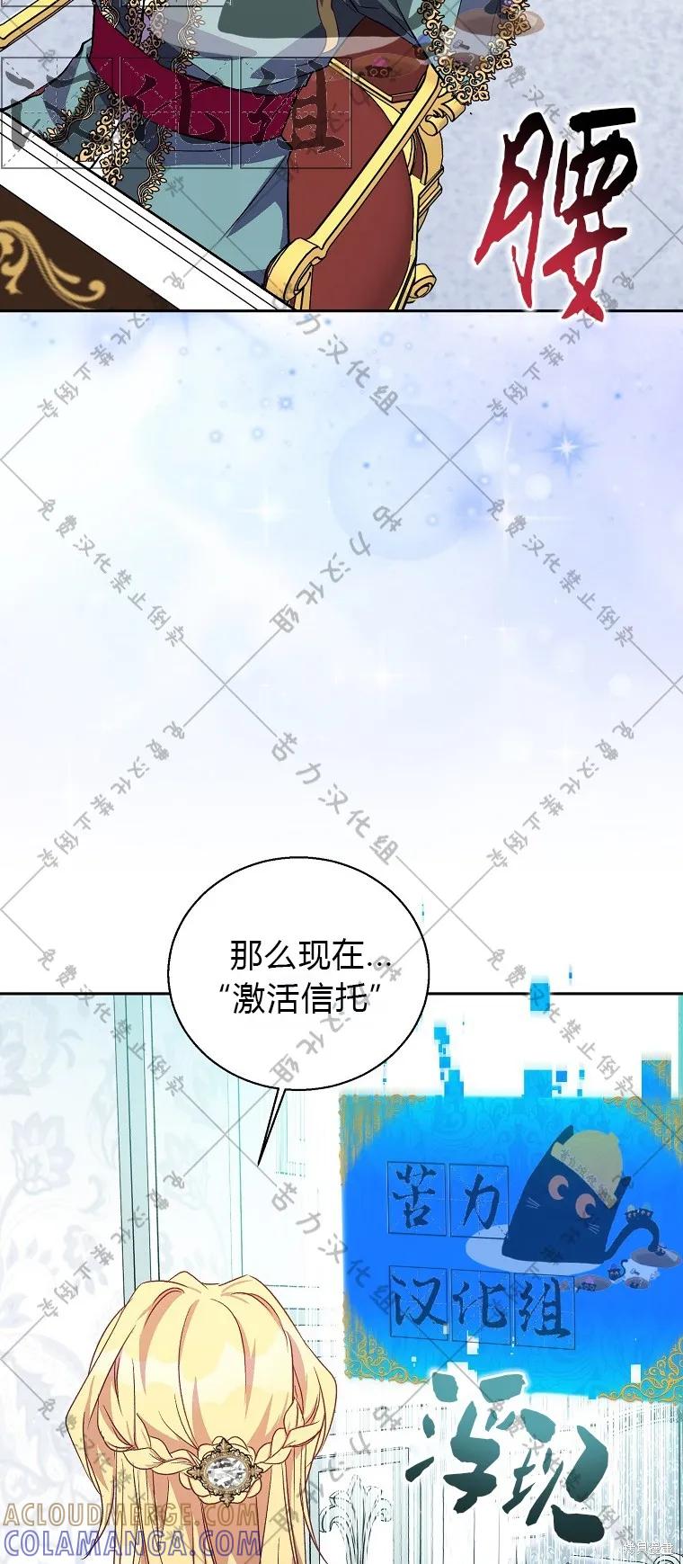 作为假圣女，却被众人迷恋？ 第19话 第52页