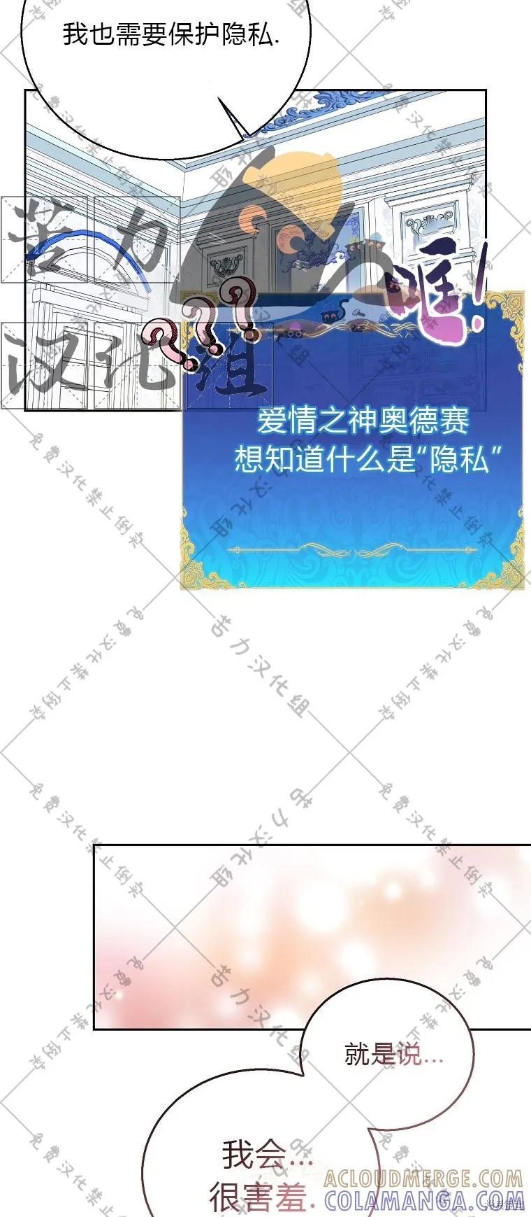 作为假圣女，却被众人迷恋？ 第19话 第58页