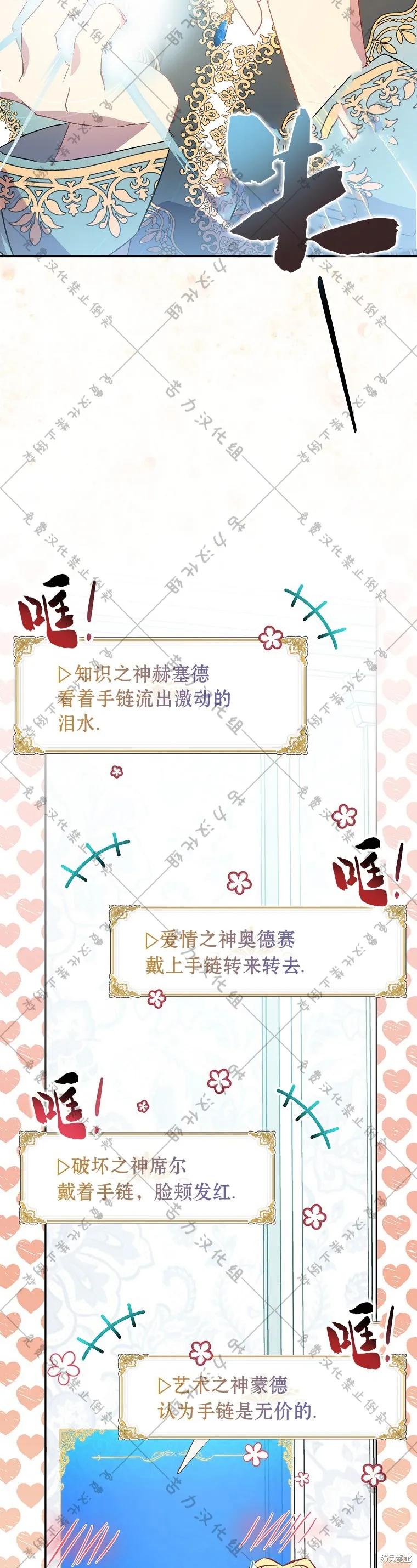 作为假圣女，却被众人迷恋？ 第20话 第12页