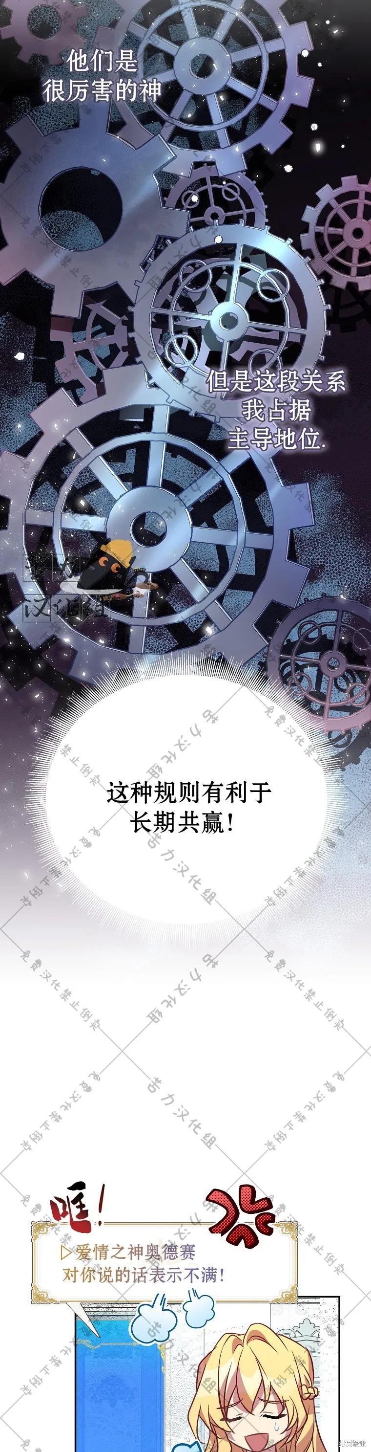 作为假圣女，却被众人迷恋？ 第20话 第6页